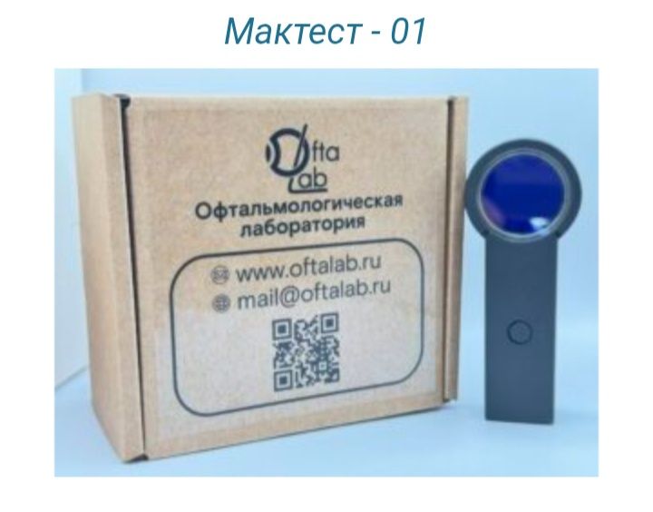 Макулатестер "Мактест-01"