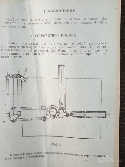 Продаётся чертежный прибор.