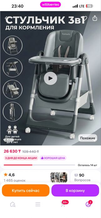 Стульчик для кормления