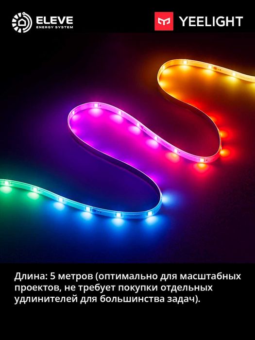 Умная светодиодная LED-лента Yeelight D1 (5 м - 10м - 20м) Matter