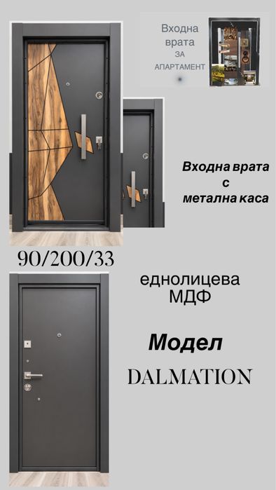 Входна врата с метална каса
