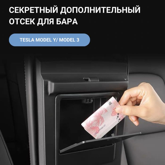 Аксессуары TESLA MODEL Y/3