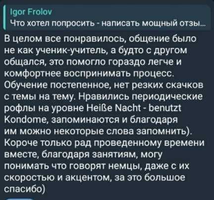 Немецкий язык онлайн