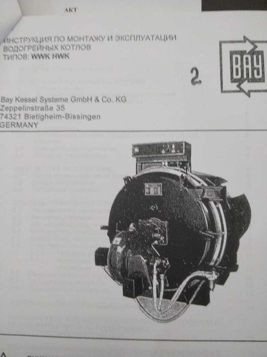 Продам котёл водогрейный на Д-т, б/у 2300 кВт