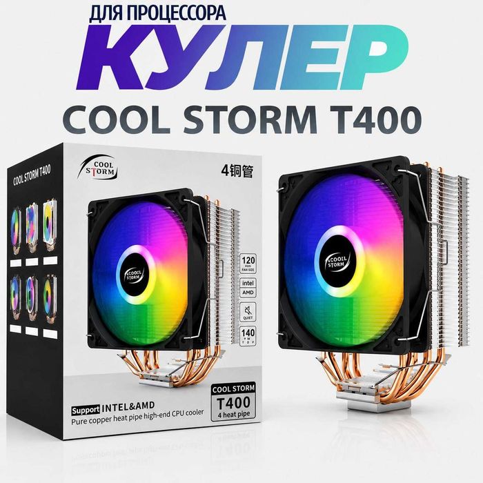 COOL STORM T400 - БЕСШУМНЫЙ КУЛЕР для процессора