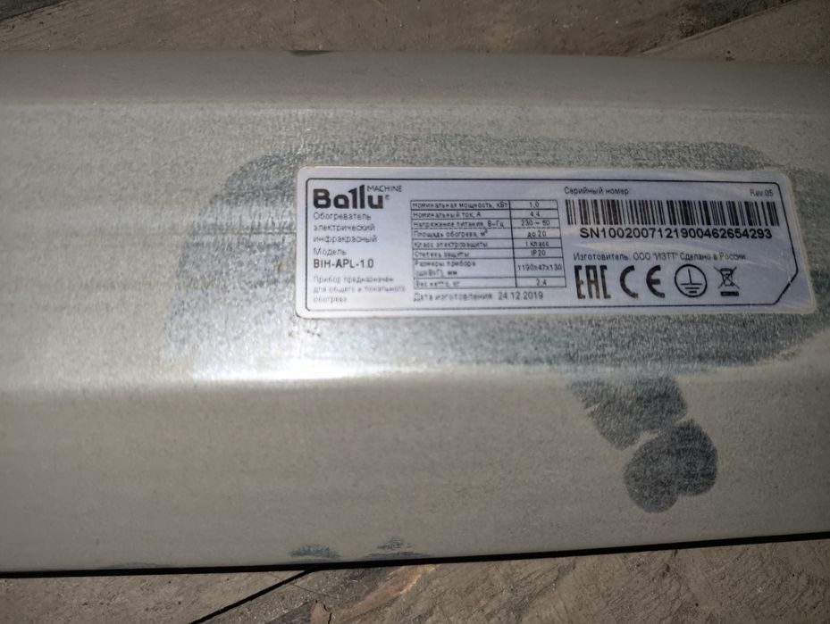 Инфракрасный обогреватель Ballu