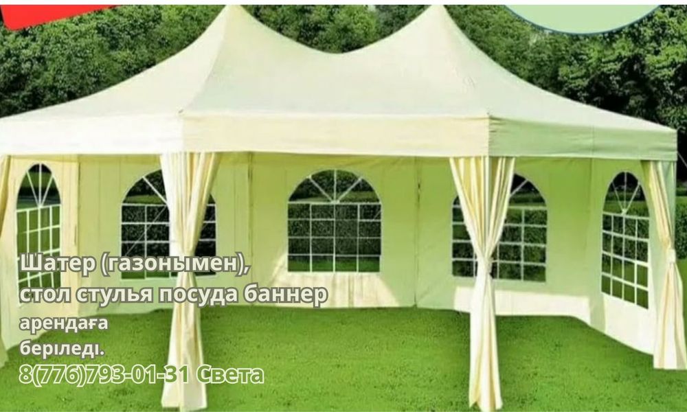 Аренда-Прокат Шатер