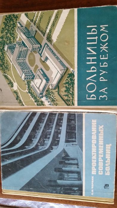 Проектирование больниц