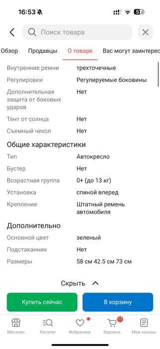 Продается Автолюлька детская