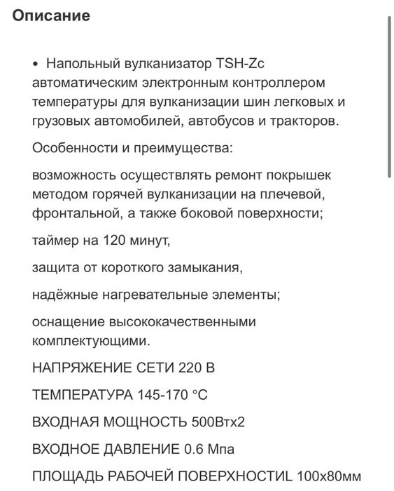 Вулканизатор на 220 в.