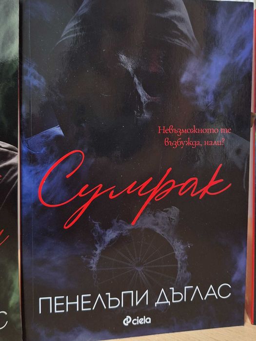 Книги от колекцията на Пенелъпи Дъглас