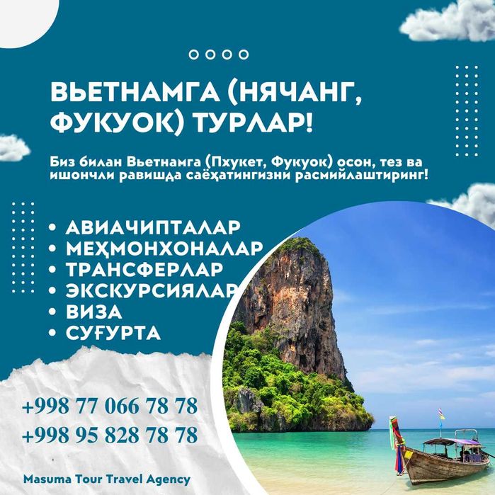 Вьетнамга (Нячанг, Фукуок) турлар! Ишончли! Сифатли!