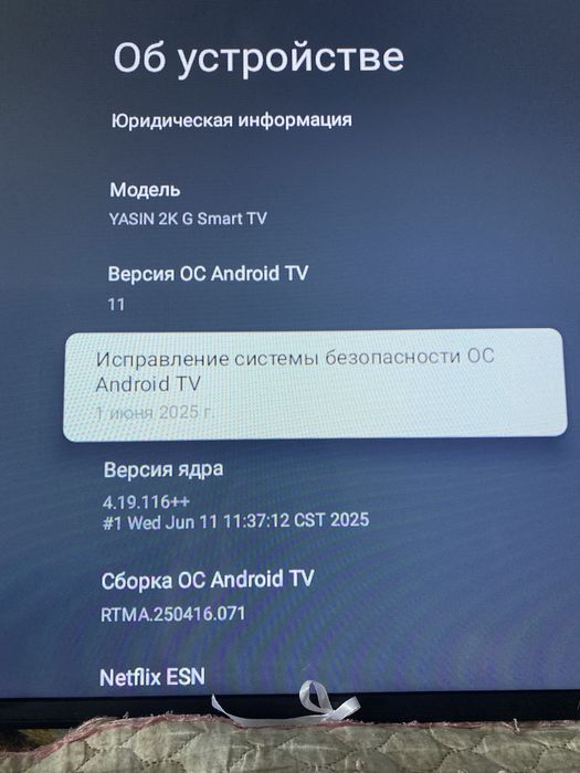 Телевизор YASIN 2K Smart TV