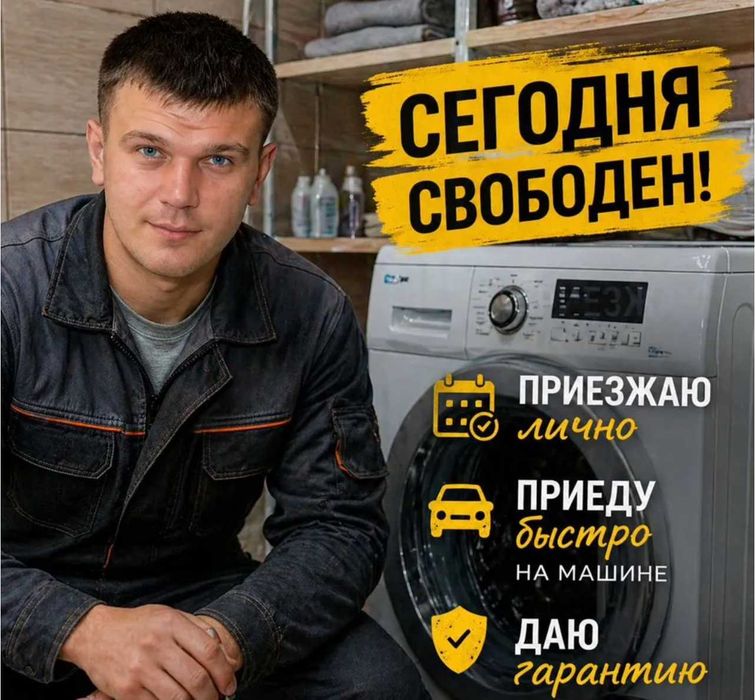 Ремонт стиральных машин всех марок на дому