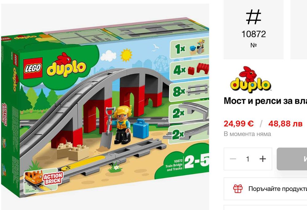 Lego Duplo влак и релси