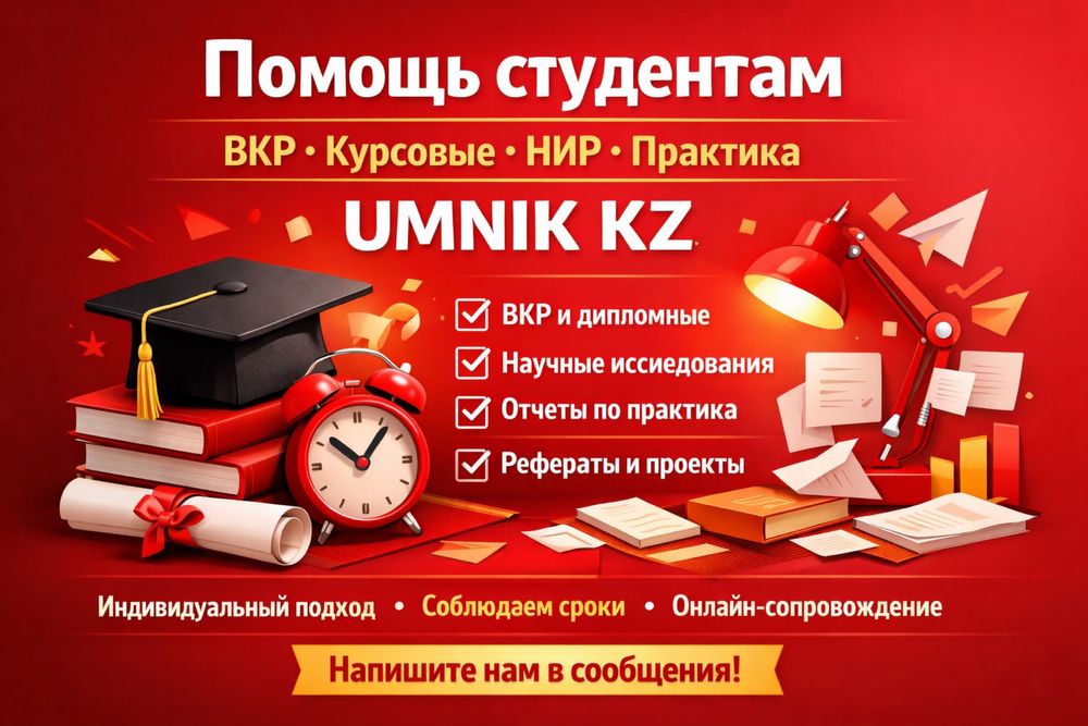 Помощь отчет практика курсовая ВКР НИР ОМГА СИНЕРГИЯ