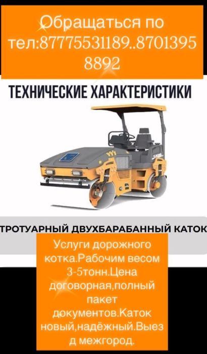 Услуги катка 3-5 тонн