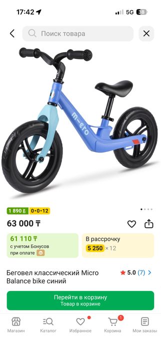 Продам беговел Микро