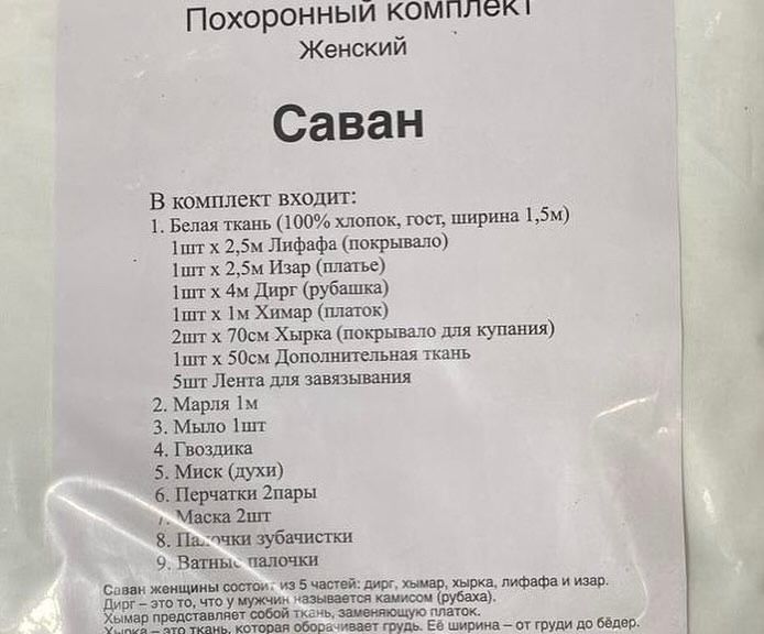 Саван похоронный комплект