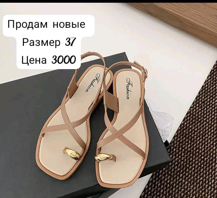 Продам босоножки