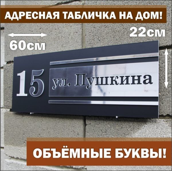 Адресная табличка