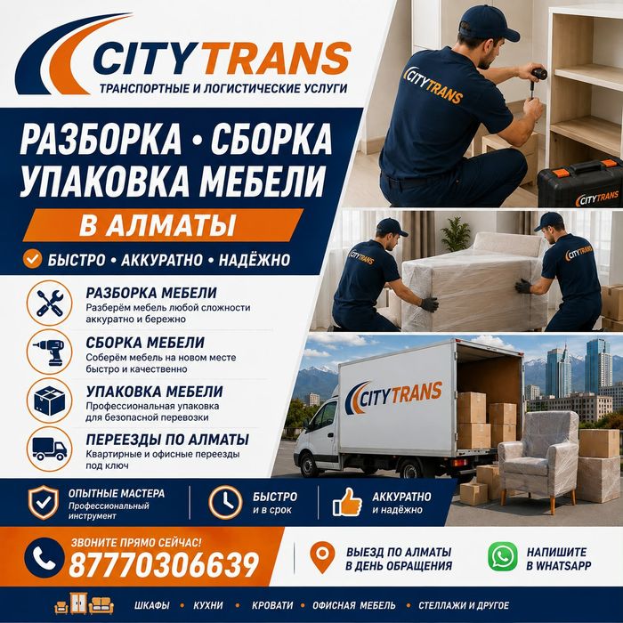 Разборка сборка мебели