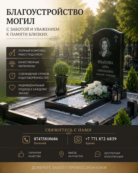 Благоустройство могил