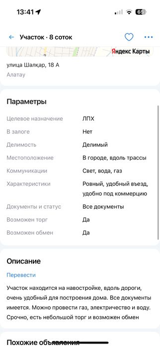 Участок в городе Алатау 8 соток
