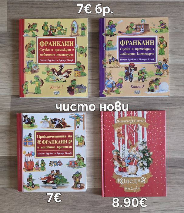 Комбинация от чисто нови и редки детски книжки 10