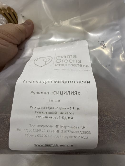 Семена для микрозелени