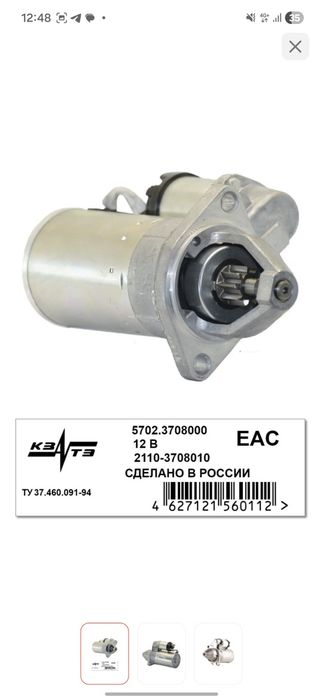 Стартер на приору