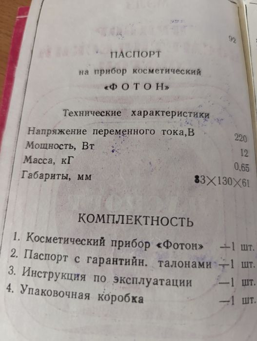 Прибор косметический СССР