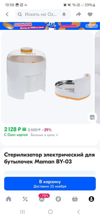 Стерилизатор для детских бутылочек