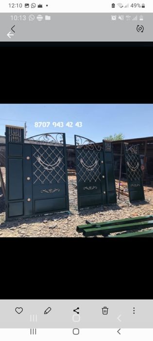 Варота/ворота/қақпа/забор