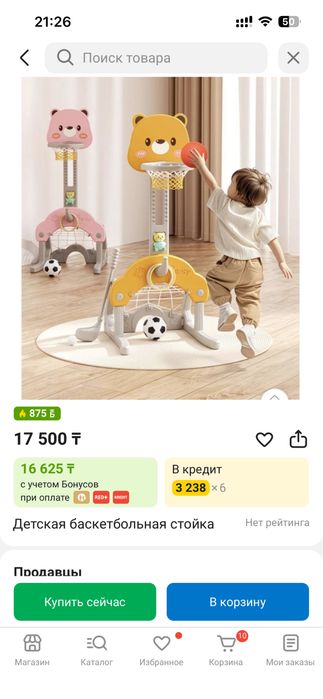 Баскетбольная стойка детская