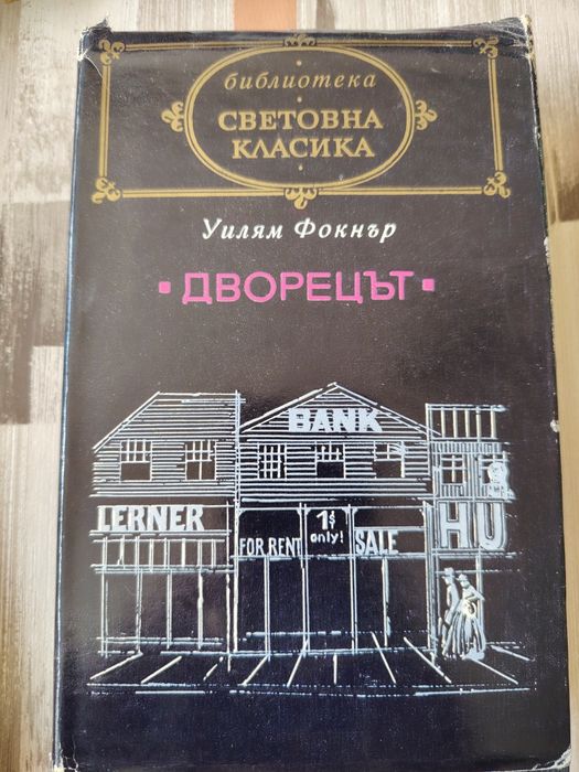 Книги вечна класика