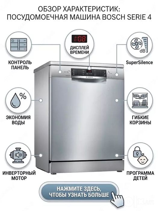Посудомоечная машина Bosch SMS46NI01B