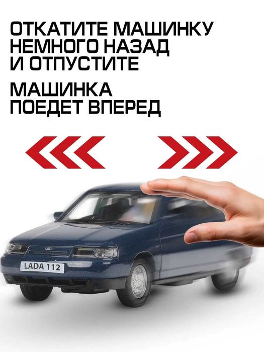 Машинка металлическая ВАЗ-2112 (Технопарк)