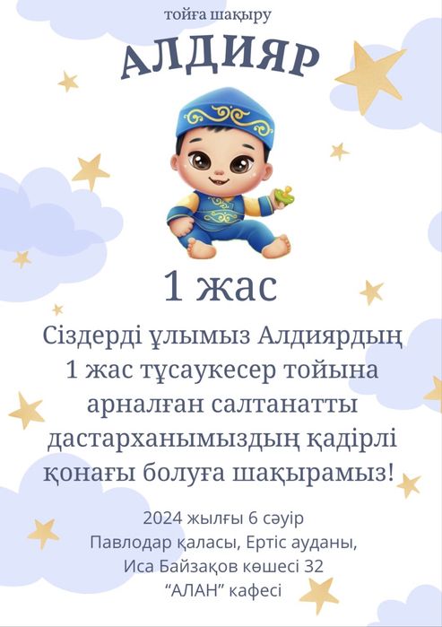 Пригласительное на мероприятие