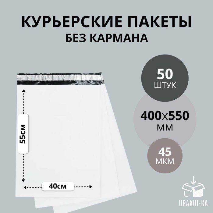 Курьерские пакеты оптом Астана