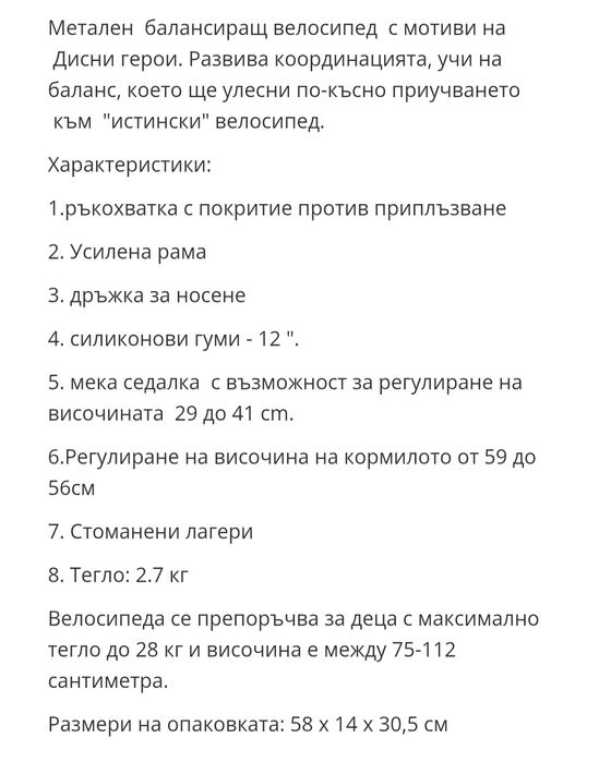 2 броя баланс колела, цената е за двете колела