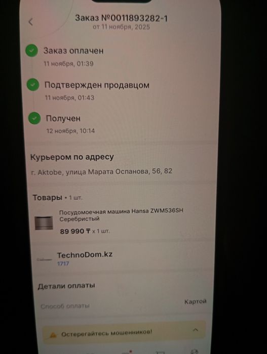 Посудомоечная машина