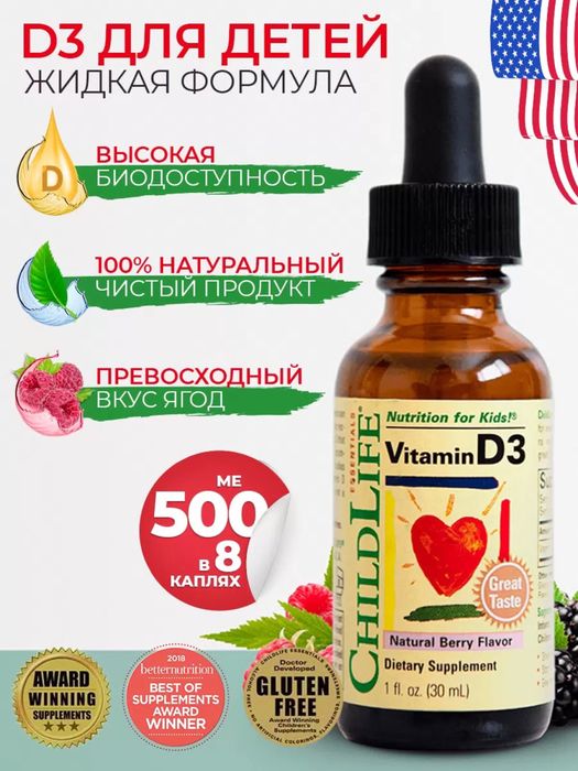витамин D3 ChildLife вкус натуральных ягод 30 мл