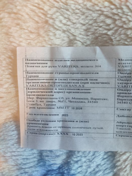 Повязка для руки Variteks