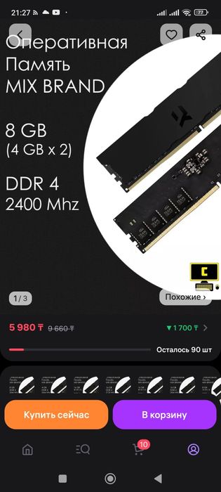 Оперативная память 8 Гб(4 Гб 2 штуки)