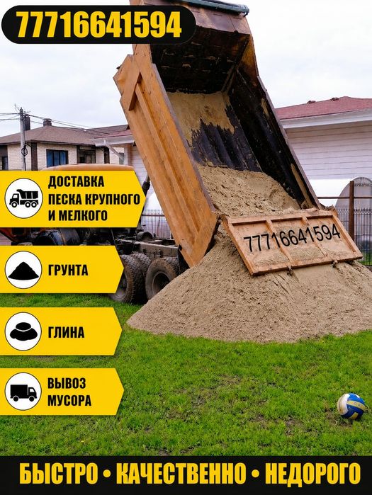 Доставка сыпучих материалов
