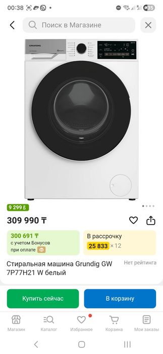 Стиральная машина 7.5кг