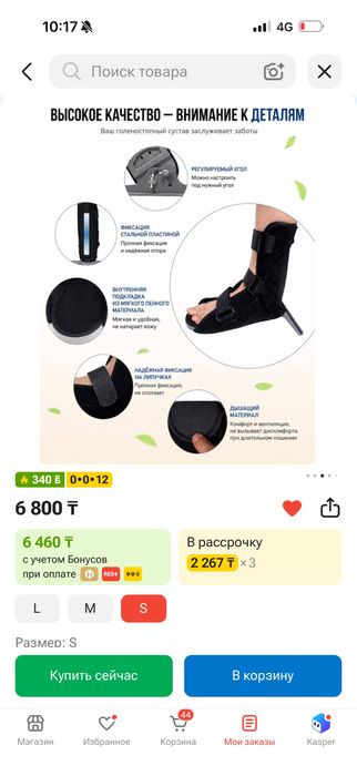 Артопедический фиксатор доя стопы