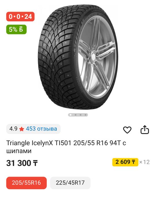 205/55/16 шипы состояние хорошое