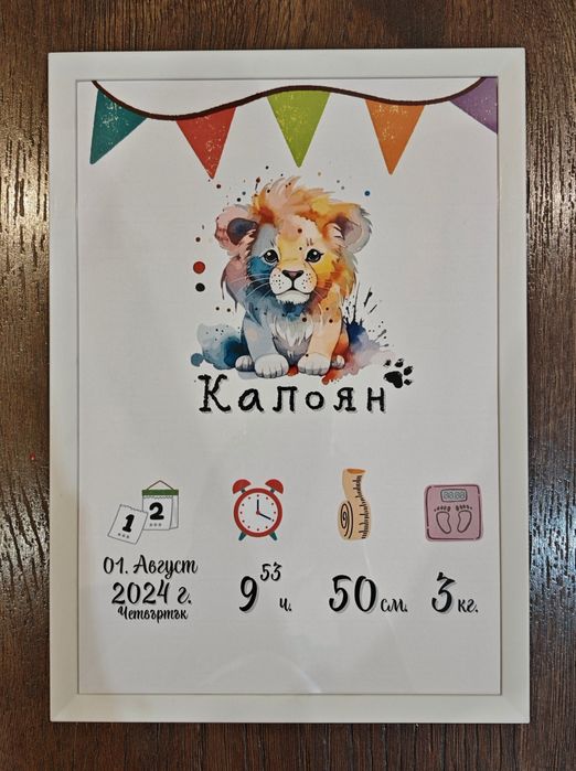 Бебешка визитка А4